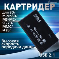 Карт-ридер SmartBuy SBR-999