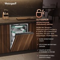 Встраиваемая посудомоечная машина Weissgauff BDW 4536 D Inverter Autoopen Timer Floor