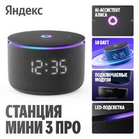 Умная колонка Яндекс Станция Мини 3 Про (зеленый)