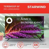Телевизор StarWind SW-LED55UG403