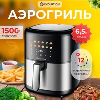 Аэрогриль (аэрофритюрница) Evolution AIRO 6100
