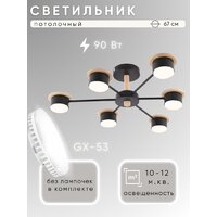 Припотолочная люстра Aitin Pro X1014/6 (черный/дерево)