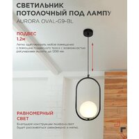 Подвесная люстра In Home Aurora Oval-G9-BL 1хG9 4690612063676