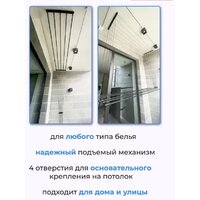 Сушилка для белья Comfort Alumin Потолочная 5 прутьев Black Style Telescop 140-250 см (алюминий)
