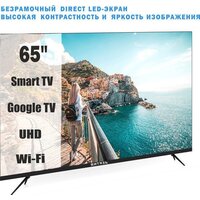 Телевизор Витязь 65LU1260