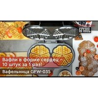 Вафельница GFgril GFW-035