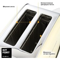 Тостер Kitfort KT-2014-2 (бежевый)