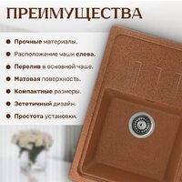 Кухонная мойка Saniteco Rosa (терракот)