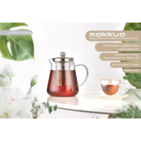Заварочный чайник Makkua Silverware TSS900
