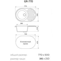 Кухонная мойка Granrus GR-770 (антрацит блэк)