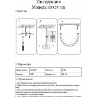 Светильник Kinklight Мони 07627-10L,20