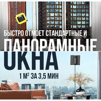 Робот для мытья окон Даджет R200