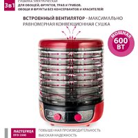 Сушилка для овощей и фруктов Мастерица EFD-2000
