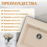 Кухонная мойка Saniteco Mare (бежевый)