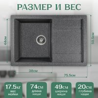 Кухонная мойка Saniteco Fama (графит)