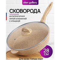 Сковорода Elan Gallery Гармония вкуса 121133 (медовый гранит)