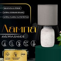 Настольная лампа Risalux Анджело 10392906 (серый)