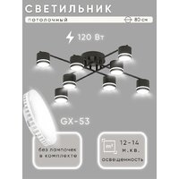 Припотолочная люстра Aitin Pro X4512/8 (черный)