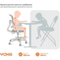 Детский ортопедический стул Yoka Griff (серый)
