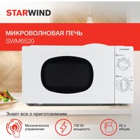 Микроволновая печь StarWind SWM6520