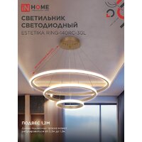 Подвесная люстра In Home Estetika Ring-140RC-3GL 4690612062488