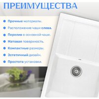 Кухонная мойка Saniteco Fama (белый)