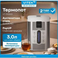 Термопот Vitek VT-TP3001