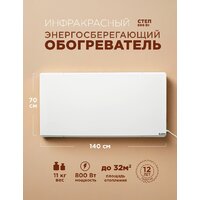Инфракрасный обогреватель СТЕП СТЕП2-800/1.4x0.7