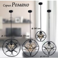 Подвесная люстра Элетех Романо 214 НСБ 01-60-184 Е27 1005405230 (черный муар)