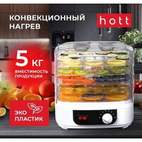Сушилка для овощей и фруктов Hott HT-FD03
