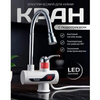 Проточный электрический водонагреватель-кран Potato P0060-7