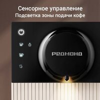 Кофемашина Redmond (Редмонд) CM731