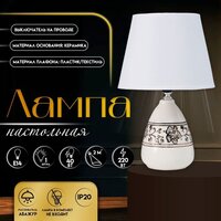 Настольная лампа Risalux Андо 10337281 (белый)