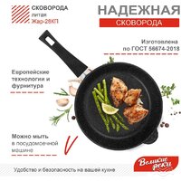 Сковорода Великие Реки Жар-28КП