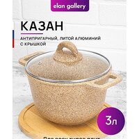 Казан Elan Gallery Гармония вкуса 121113 (медовый гранит)