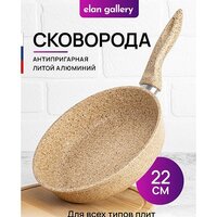 Сковорода Elan Gallery Гармония вкуса 121141 (медовый гранит)