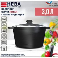 Кастрюля Нева металл посуда (НМП) Индукция Гранит L186630i