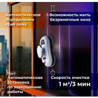 Робот для мытья окон Sonnen Tech RWC-121 UltraClear