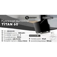 Кухонная вытяжка Schtoff Titan 60 (белый)