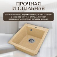 Кухонная мойка Saniteco Silva (песок)