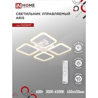 Припотолочная люстра In Home Elegant Aris-W 4690612043340 (с пультом)