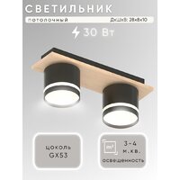 Припотолочная люстра Aitin Pro X4516/2 (черный/дерево)