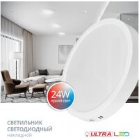 Светильник-тарелка Ultra NP 30W 4000K (РР)
