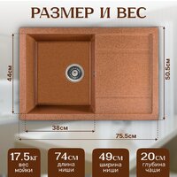 Кухонная мойка Saniteco Fama (терракот)