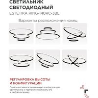 Подвесная люстра In Home Estetika Ring-140RC-3BL 4690612062471