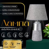 Настольная лампа Risalux Удача 10767607 (серый)