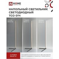 Торшер In Home ТСО 01Ч 12Вт RGB 4690612049212