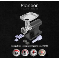Мясорубка Pioneer Platinum MG100