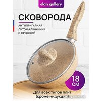 Сковорода Elan Gallery Гармония вкуса 121128 (медовый гранит)