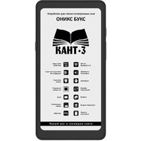 Электронная книга Onyx BOOX Kant 3